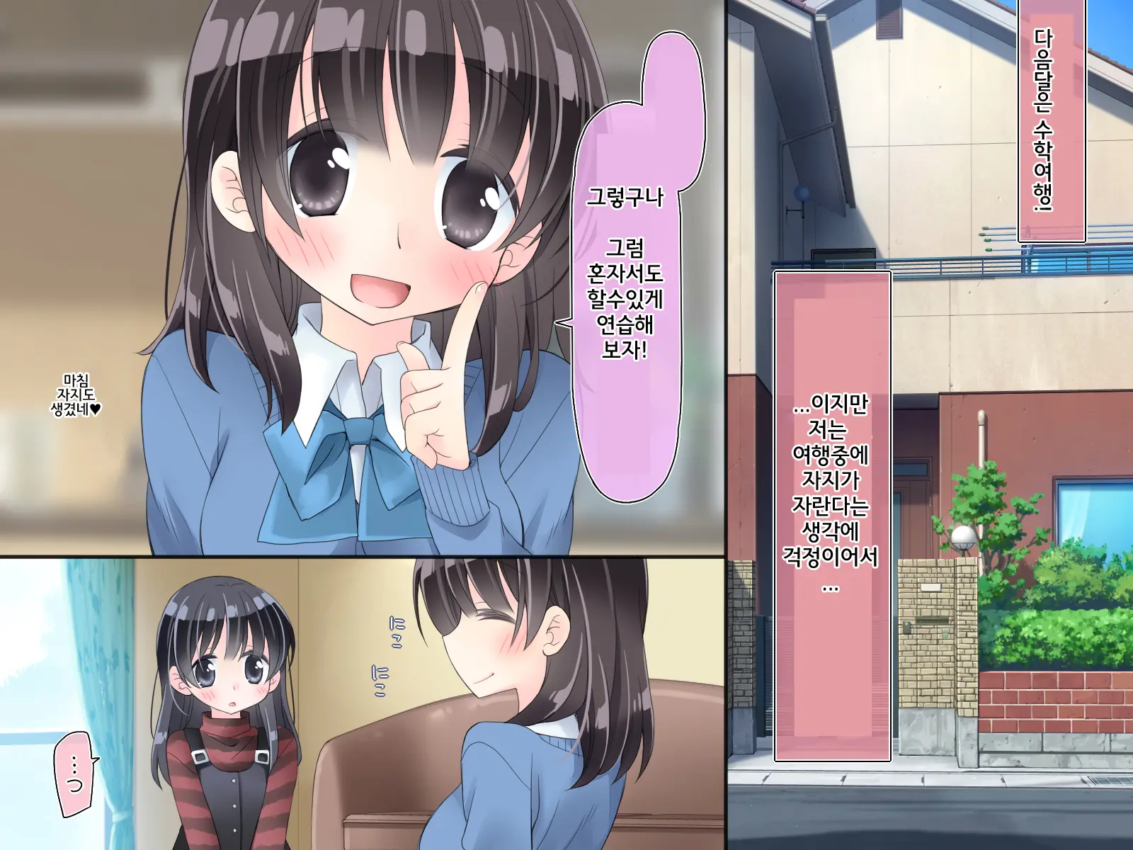 Futanari Imouto To Yasashii Onee-Chan No 12-Kagetsu | 후타나리 여동생과 상냥한 언니의 12-개월